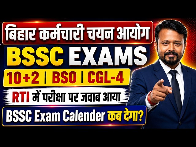 BSSC Exam Date Update | BSSC CGL4 | Inter Level Exam | RT में परीक्षा पर जवाब आया | Lates Update