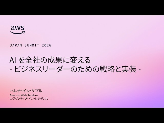 Tokyo Executive Forum 2026 - A Leader's Guide to AI Strategy & Implementation in the Agentic AI Era