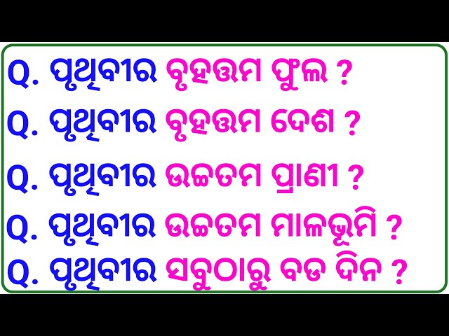 World's Tallest Quiz | World's Biggest GK | Odia GK | General knowledge | Odia Quiz |