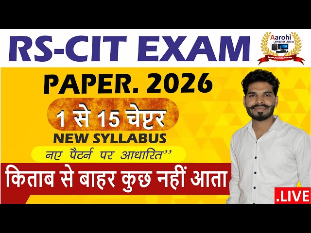 RSCIT•book.15-chapter class” RS-CIT Exam 2026 All Chapters Preparation II #computer #rscitpaper 