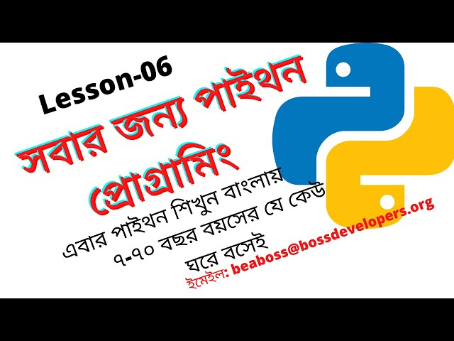 PYTHON PROGRAMMING FOR EVERYONE| SECTION-01, LESSON-6| WHAT ARE WE LEARNING?