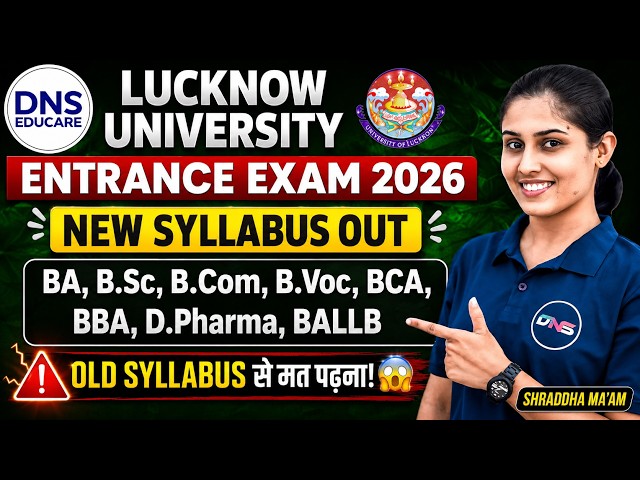 Lucknow University UG Entrance Exam 2026 Syllabus | BA, B.Sc, B.Com, BBA, BCA, BALLB | DNS Educare