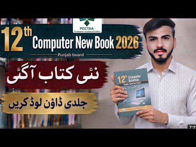 2nd year computer science new book 2026|2027 || class 12 new book Rawalpindi punjab board