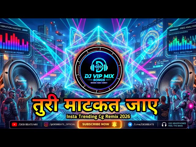 ​🔥 Turi Matkat Jay Chamkat Jay | Cg Remix | DJ Mix 2026 | Full Bass Competition Track 🔊