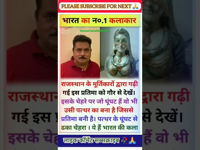 भारत का नंबर 1 कलाकार #shorts#upsc#ssc#motivation#ips#pcs#ias#motivational#emotional#short#viral#ias