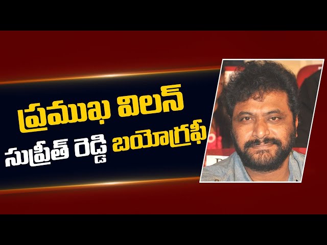 Supreeth reddy Biography | Supreeth  Reddy Real Story |