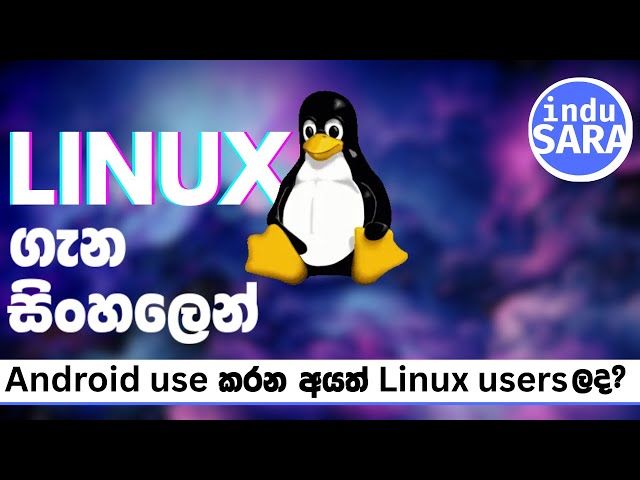 Linux ගැන කතාකරමු . Let's talk about Linux. 2026 | Linux | GNU | OS | සිංහලෙන් | In Sinhala