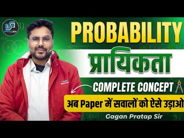 PROBABILITY | Complete Concept | Now solve the questions in the paper like this 🔥 By Gagan Pratap...