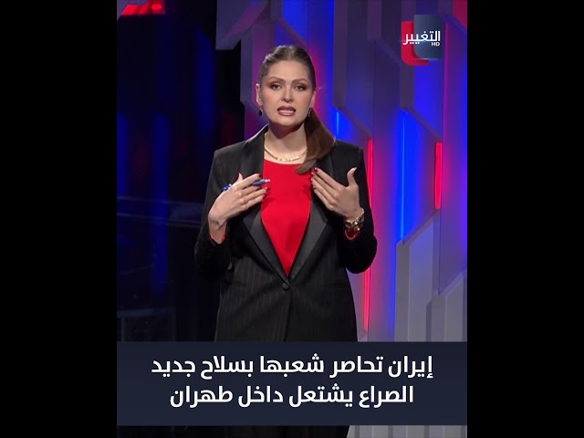 Iran Traps Its People With a New Weapon.. Conflict Ignites Inside Tehran