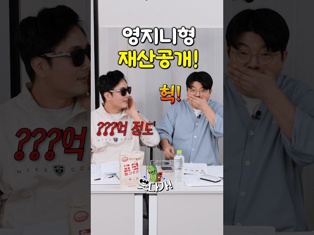 영지니형 재산에 놀라는 최욱! #정영진 #최욱 #부자