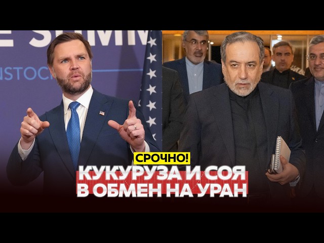 🔴 URGENT What did Vance and the Iranians agree on? Trump will do business! #новости #одиндень
