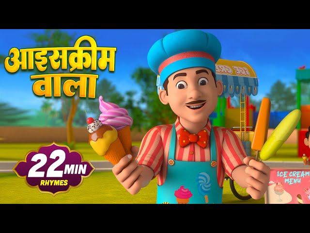 आइस-क्रीम वाला और 20 मिनट नॉन-स्टॉप मज़ेदार राइम्स | Nursery Rhymes For Kids | Bachpan Ki Duniya
