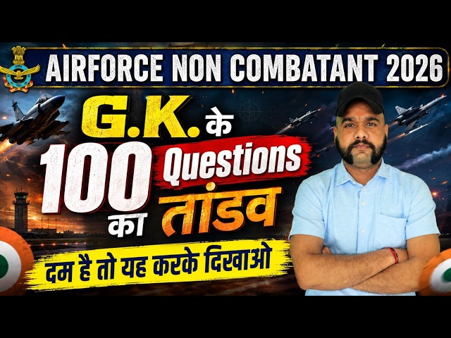 Airforce Non Combatant Classes 2026 | Airforce GK Practice Set | Airforce Non Combatant Syllabus
