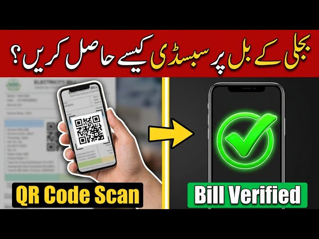 🚨 Electricity Bill QR Code Reality 2026: Scan Karne Ka Tarika | 200 Units Subsidy & OTP Solved! ⚡