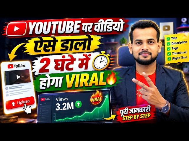 Youtube par video kaise upload kare | youtube video upload karne ka sahi tarika |how to upload video