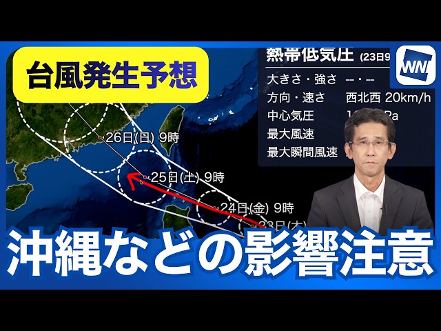 [Tropical Depression Update] Typhoon Expected East of the Philippines: Stay Alert for Potential I...