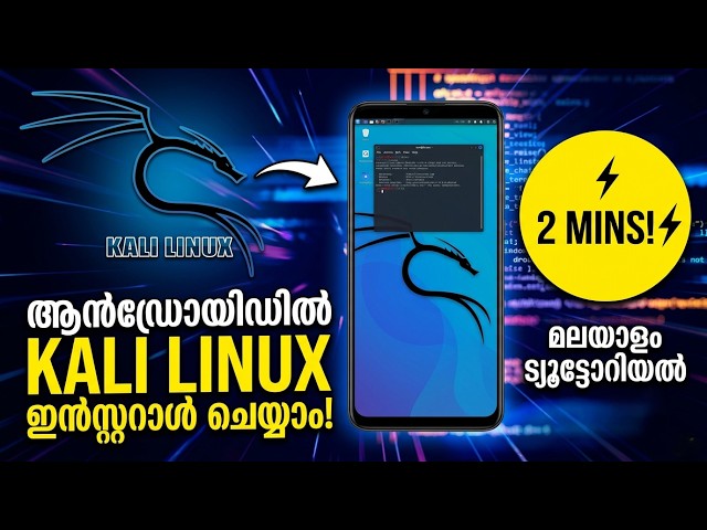 How to Install Kali Linux on Android in 2 Minutes ⚡ | Malayalam Tutorial