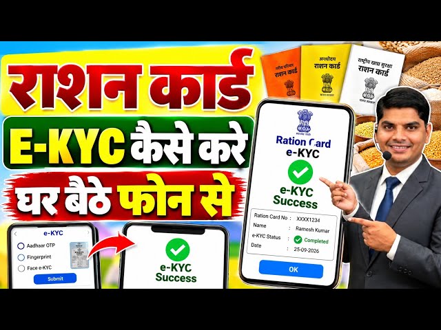Ration Card Online e-KYC Kaise Kare Mobile se | Ration Card eKYC online | ration card kyc kaise kare