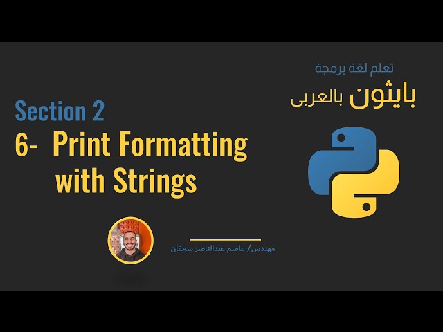 10 - Section 2- Print Format with Strings التنسيق للطباعة [Python بالعربى ] #python_بالعربى #python