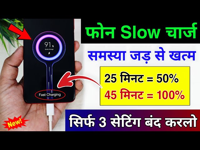 What to Do If Your Phone Charges Slowly | Solve Phone Slow Charging Problems 2026