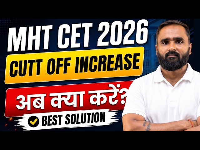 MHT CET 2026  CUTTOFF INCREASE | KYA KARE ?| BEST SOLUTION|PRADEEP GIRI SIR