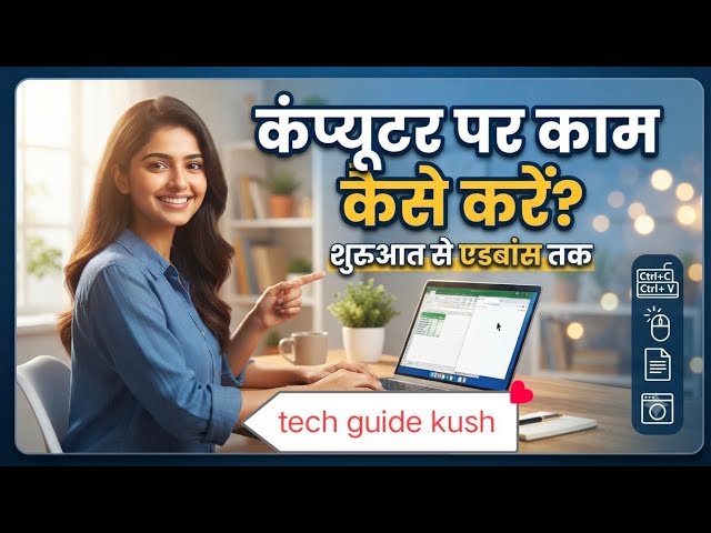 Computer Par Kaam Kaise Kare 😱🔥 | How To Use Computer For Beginners...