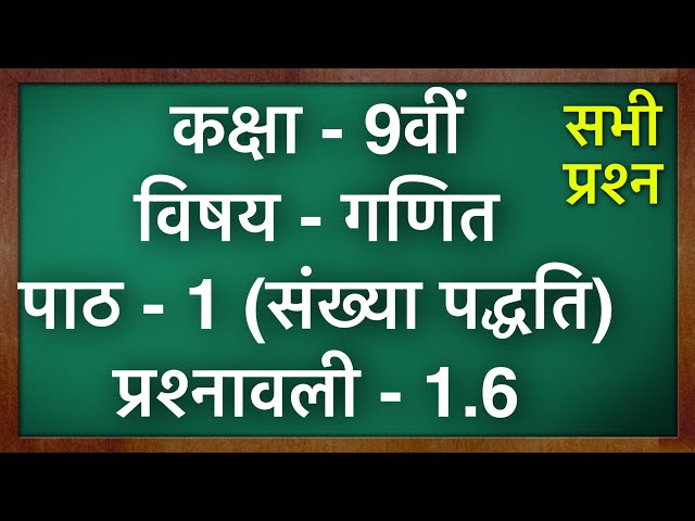 Class 9 Maths Ex 1.6 in Hindi || MKR