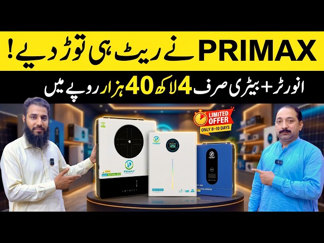 PRIMAX Solar Inverter & Lithium Battery Price in Pakistan | PV11000+ Max