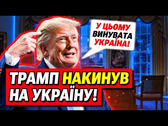 NEW STATEMENT! Trump lashes out at Ukraine over strikes on Russia!
