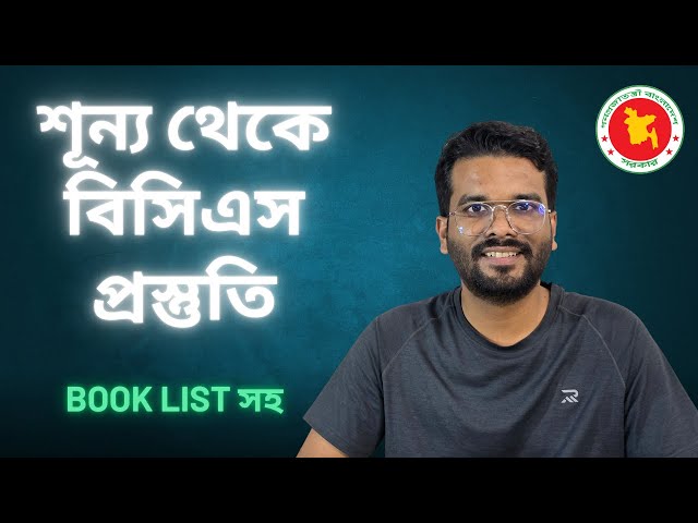 BCS Preparation from Scratch || 51st BCS Preparation Guideline || A to Z BCS || BCS Book List