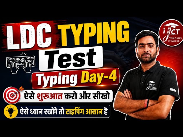 RSSB LDC 2026 | ENGLISH TYPING DAY-4 | JCT COMPUTER & TYPING CLASSES | MANOJ SIR