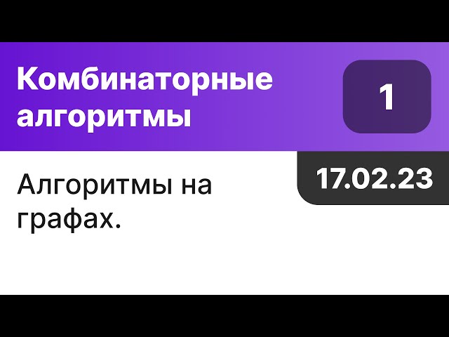 Комбал — 1 лекция (17.02.2023)