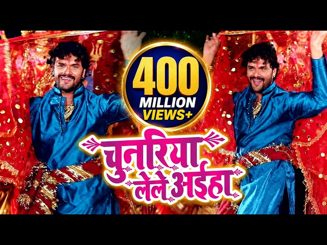 #Video #Song - #Khesari_Lal_Yadav का New भोजपुरी देवी गीत - Chunariya Lele Aaiha - Navratri Songs