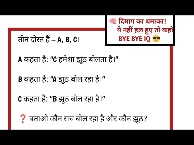99% लोग गलत जवाब देते हैं 😱 | IQ Test Brain Challenge| दम है तो बताओ#gs|shorts|#paheligs #reasoning