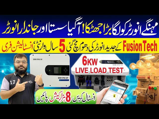Fusion Tech 6kw IP-65 Inverter Price in Pakistan|| Inverter Load Test|| Best Inverter for Home 2025