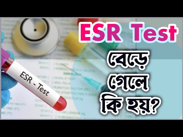Esr Test কেন করা হয় | Esr test normal range