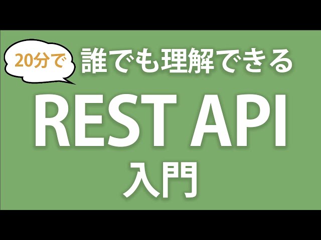 A super easy-to-understand explanation of REST APIs with diagrams ~What is RESTful API design?~