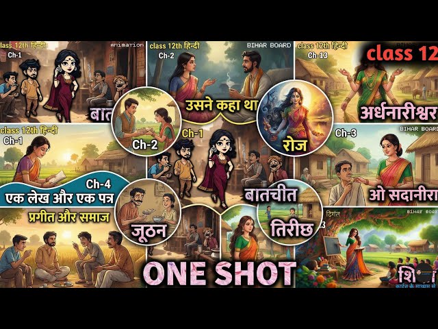 One shot | class 12 bihar board | bihar board hindi class 12 2026 | bihar board exam 2026 |Animation