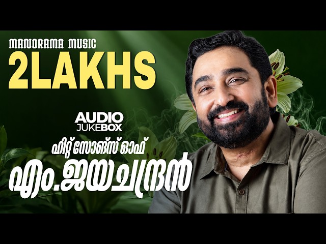 Hit Songs Of M Jayachandran | Malayalam Film Songs | Jukebox