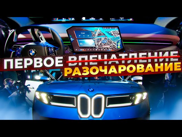 BMW New Class iX3. I will NEVER buy a BMW again!