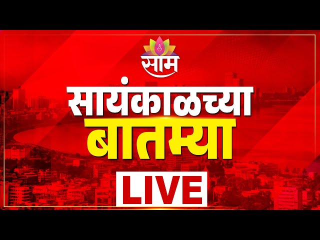 LIVE | Cockroach Janata Party| PM Modi | Fuel Crisis| MNS | Rahul Gandhi |CM Fadnavis |Evening News
