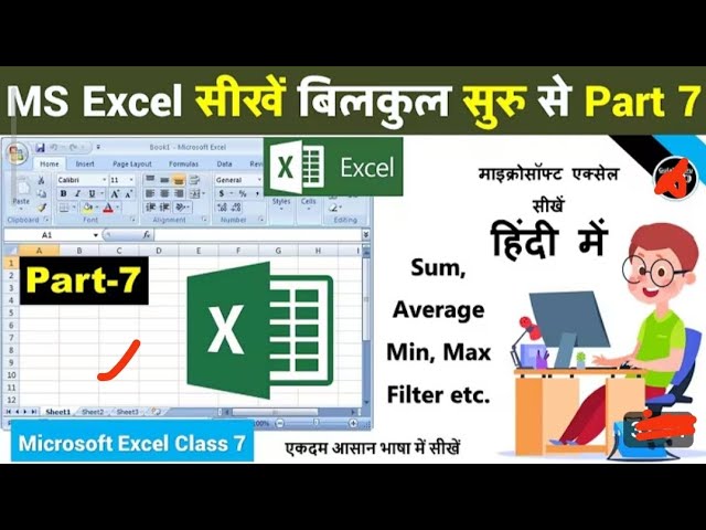 MS Excel Part-7 | Filter, SUM, MIN & MAX Functions | Excel Tutorial for Beginners in Hindi