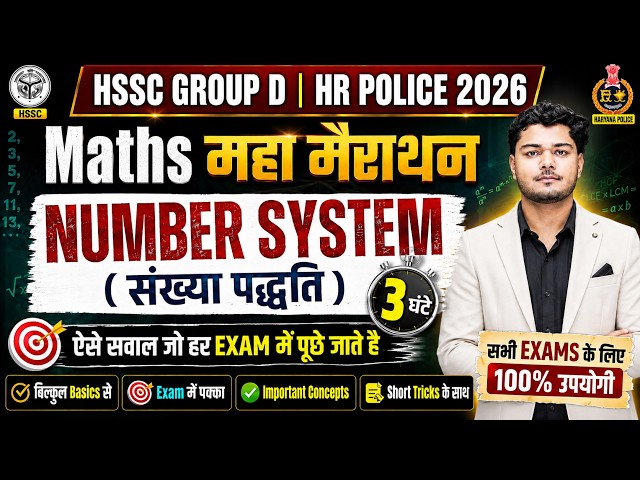 Haryana Group D Math 2026 | Complete MCQ + PYQ Practice | Haryana Police 2026 | HSSC 2026