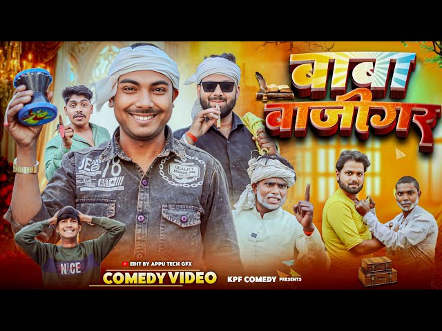 Baba Baazigar || बाबा मदारी || Kpf Comedy || Kpf
