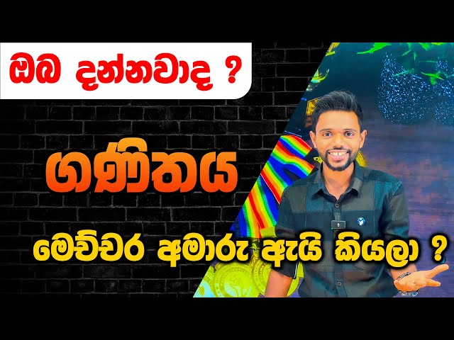 තාමත් ගණිතය බැරිද? මෙන්න විසදුම 🤩| Genaral Essential Mathematics Speccial Course