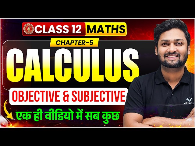 Complete Calculus | Class 12 Maths Chapter 5 | सांतत्य और अवकलनीयता VVI Objective+Subjective