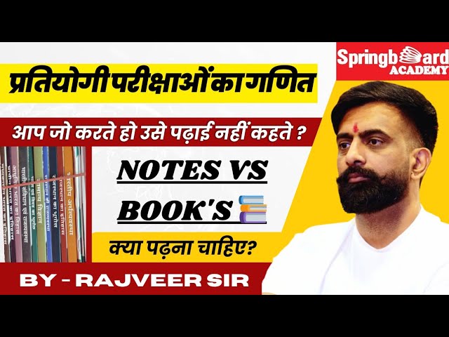 स्प्रिंगबोर्ड नोट्स से दूसरे एग्जाम निकले है, क्या || Rajveer Sir Springboard || नोट्स vs बुक #ras