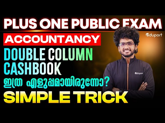 Double Column Cash Book Easy trick | Plus one Accountancy public Exam | Malayalam | Kuma Ria 