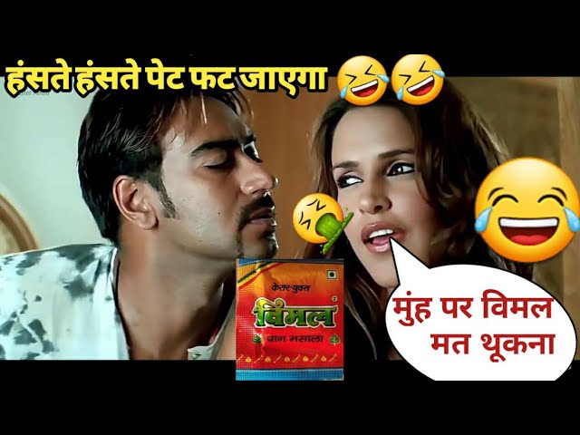 Vimal pan masala |vo ladki bohot yad ati he|ajay devgan vimal comedy |prems production dubbing king