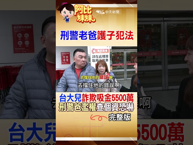 A student from National Taiwan University lost all NT$55 million in investments! His detective fa...